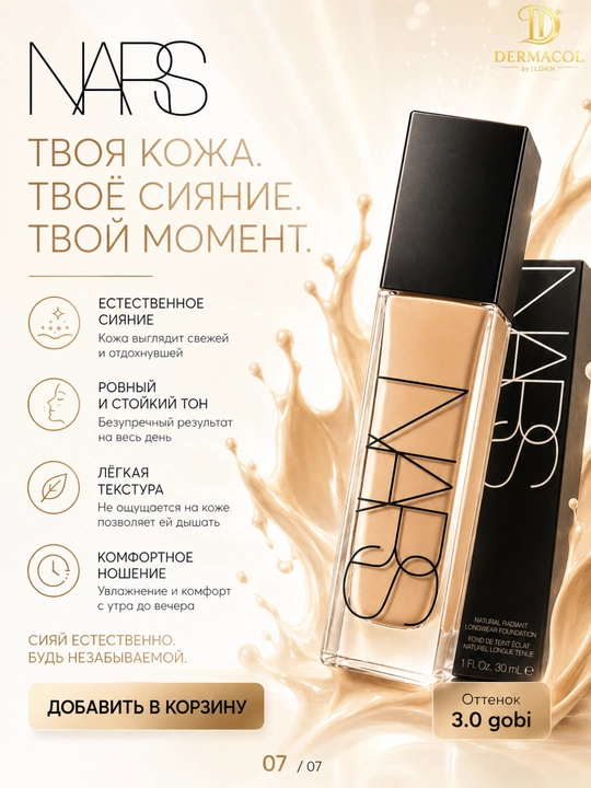 Стойкий тональный крем с натуральным покрытием NARS Natural Radiant Gobi 3.0 30 мл
