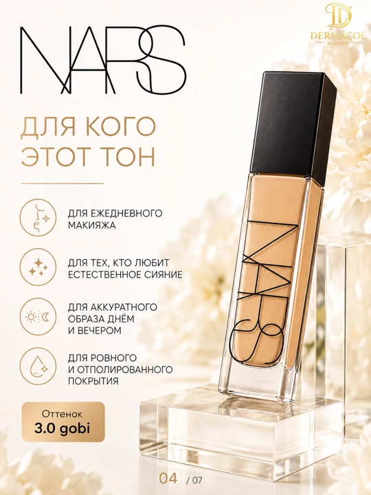Стойкий тональный крем с натуральным покрытием NARS Natural Radiant Gobi 3.0 30 мл
