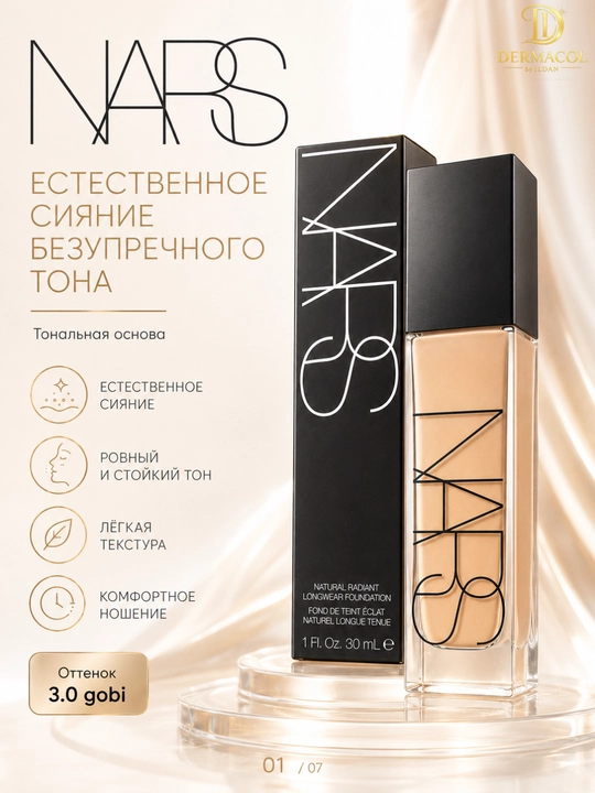 Стойкий тональный крем с натуральным покрытием NARS Natural Radiant Gobi 3.0 30 мл - 