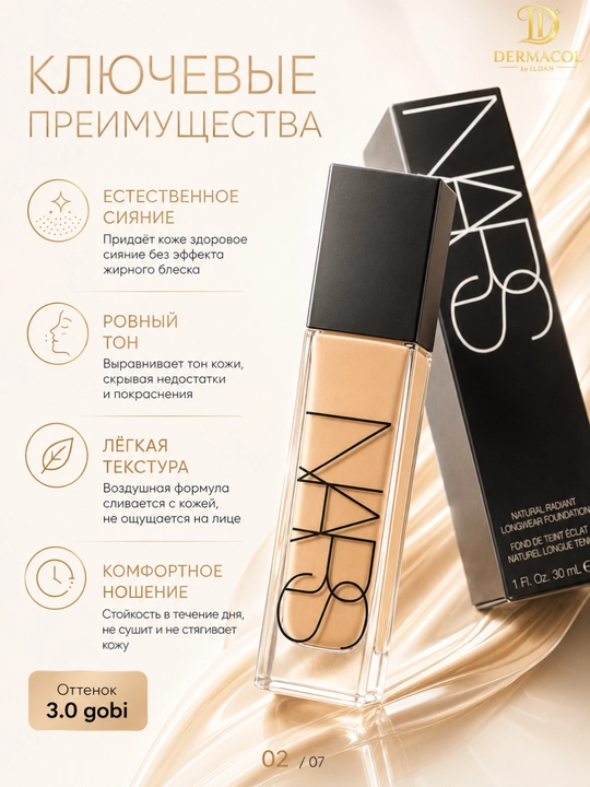 Стойкий тональный крем с натуральным покрытием NARS Natural Radiant Gobi 3.0 30 мл