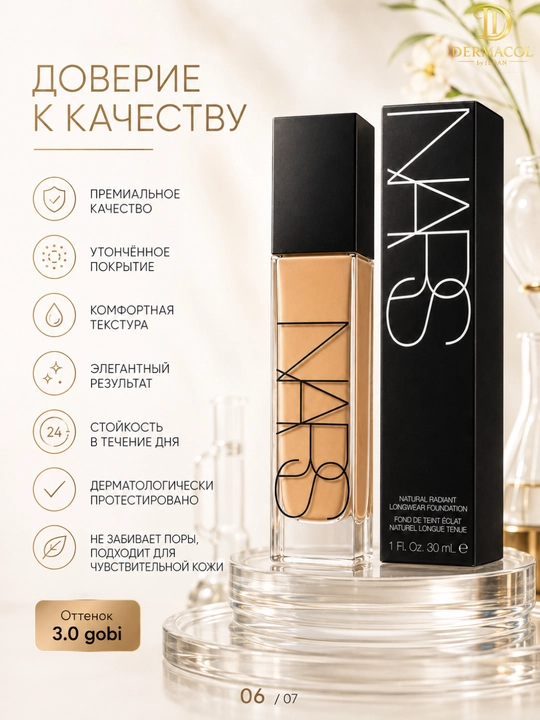Стойкий тональный крем с натуральным покрытием NARS Natural Radiant Gobi 3.0 30 мл