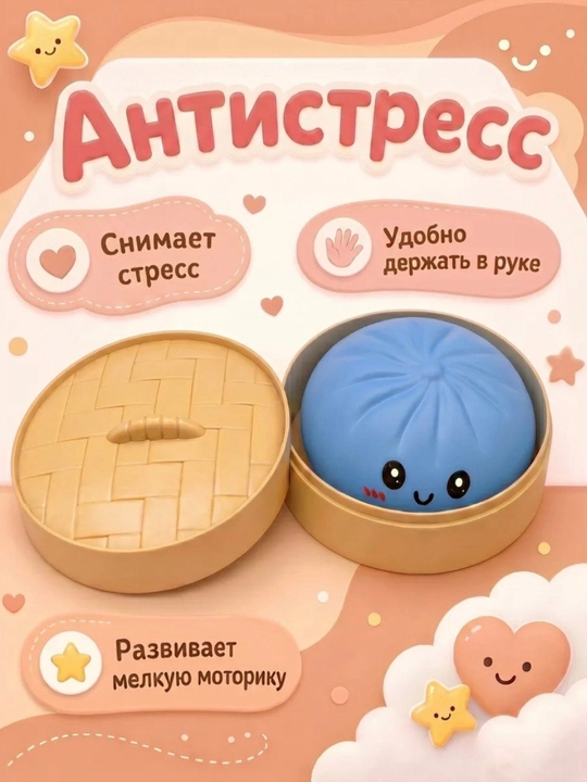 Антистресс-игрушка, дамплинг, пельмень, куб, манты с глазками, сквиш Сыр