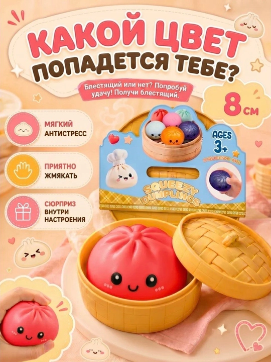 Антистресс-игрушка, дамплинг, пельмень, куб, манты с глазками, сквиш Сыр