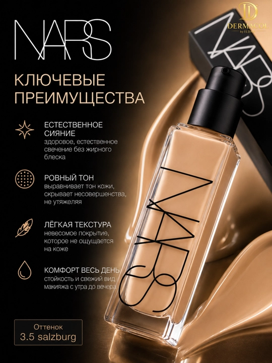 Стойкий тональный крем с натуральным покрытием NARS Natural Radiant 3.5 salzburg 30 мл