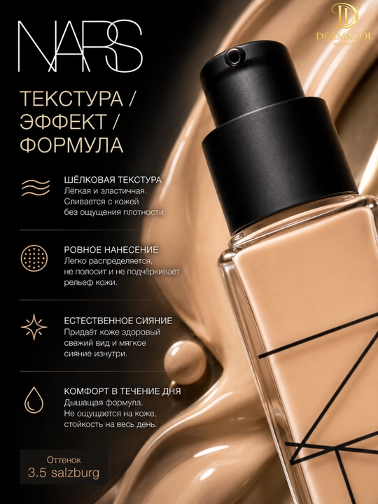 Стойкий тональный крем с натуральным покрытием NARS Natural Radiant 3.5 salzburg 30 мл