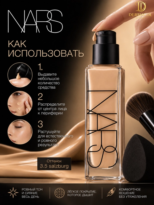 Стойкий тональный крем с натуральным покрытием NARS Natural Radiant 3.5 salzburg 30 мл