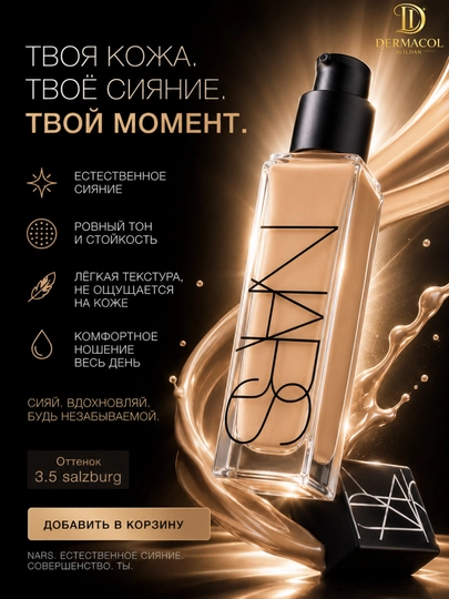Стойкий тональный крем с натуральным покрытием NARS Natural Radiant 3.5 salzburg 30 мл