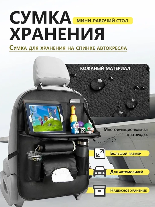 Avtokreslo uchun charm organayzer stolchasi bilan - 