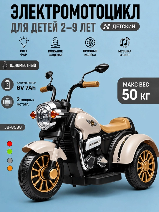 3 g‘ildirakli bolalar elektromotosikli: erta o‘qitish, BT, musiqa va chiroq, 6V4.5Ah