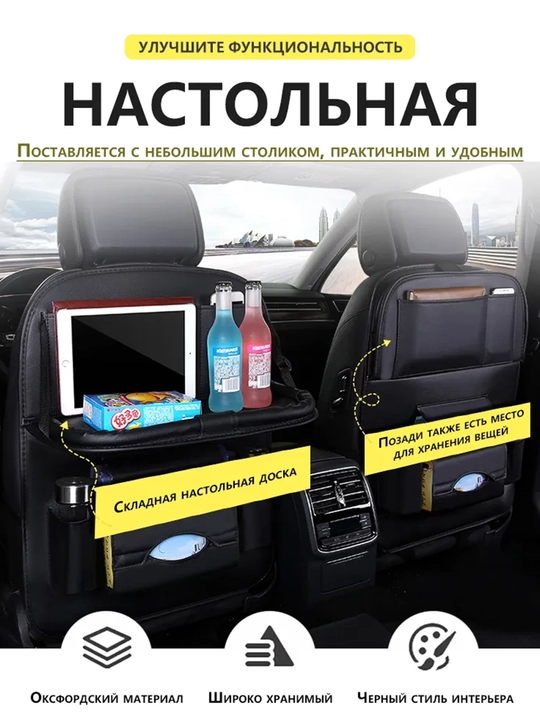 Кожаный органайзер для автокресла со столиком