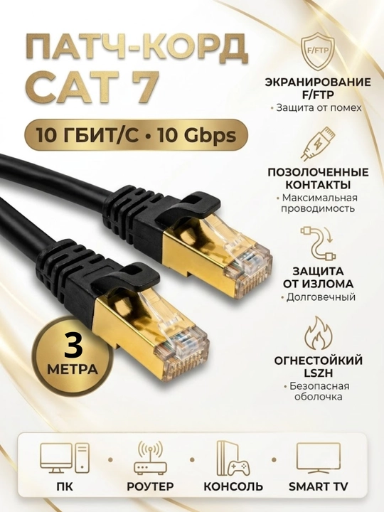 Кабель Cat7, LAN-кабель 10 Гбит/с, интернет-кабель, сетевой кабель, 1,5–50 м - 