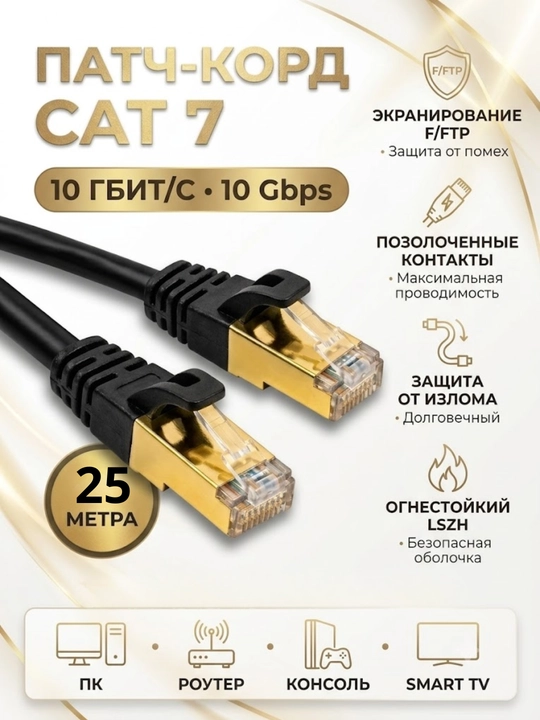 Кабель Cat7, LAN-кабель 10 Гбит/с, интернет-кабель, сетевой кабель, 1,5–50 м - 