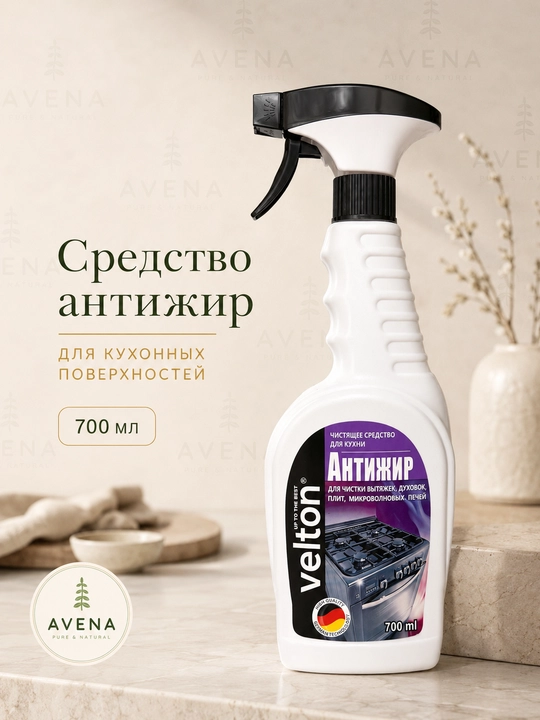 Velton Антижир — мощный спрей для удаления жира с плит и вытяжек, 700 мл 