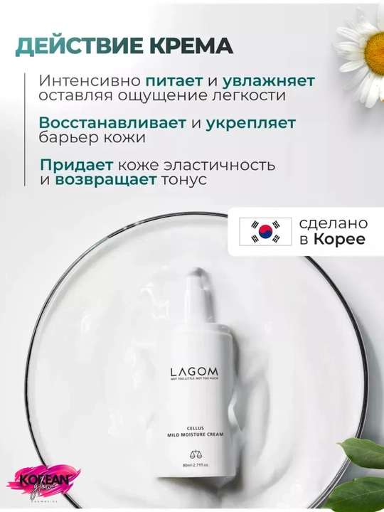 Yengil namlovchi kremi Lagom Cellus Mild Moisture Cream