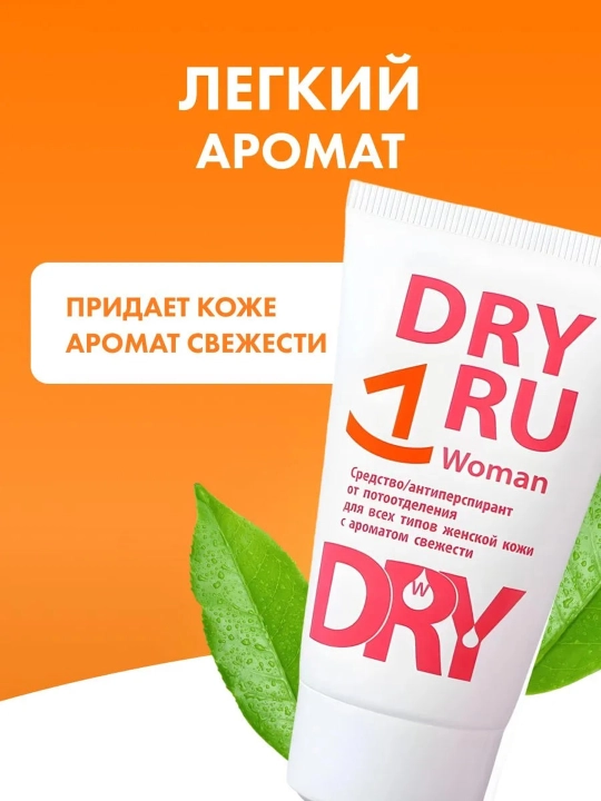 Dry RU ayollar uchun antiperspirant-krem 50 ml, terlashga qarshi vosita, parfyumli