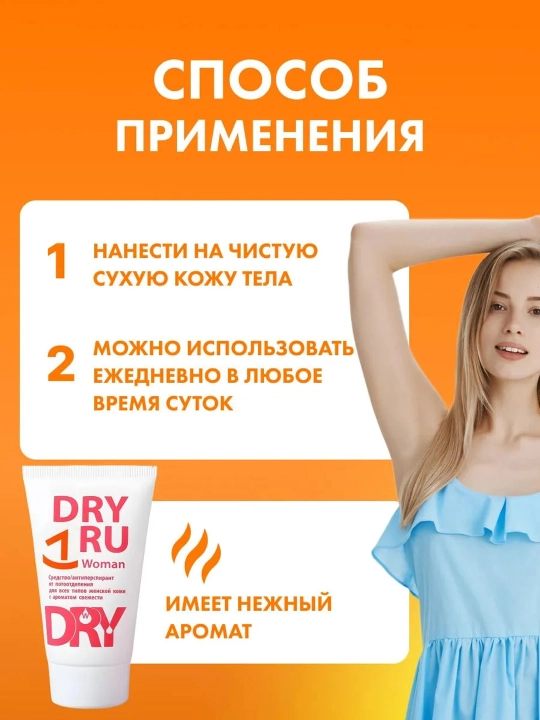 Dry RU ayollar uchun antiperspirant-krem 50 ml, terlashga qarshi vosita, parfyumli
