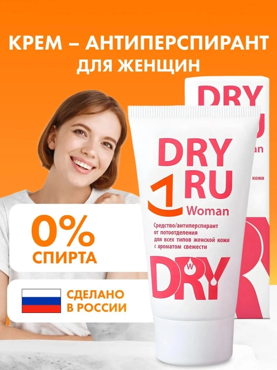 Dry RU ayollar uchun antiperspirant-krem 50 ml, terlashga qarshi vosita, parfyumli - 