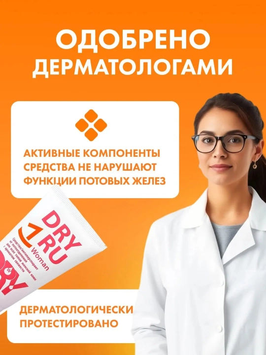 Dry RU ayollar uchun antiperspirant-krem 50 ml, terlashga qarshi vosita, parfyumli