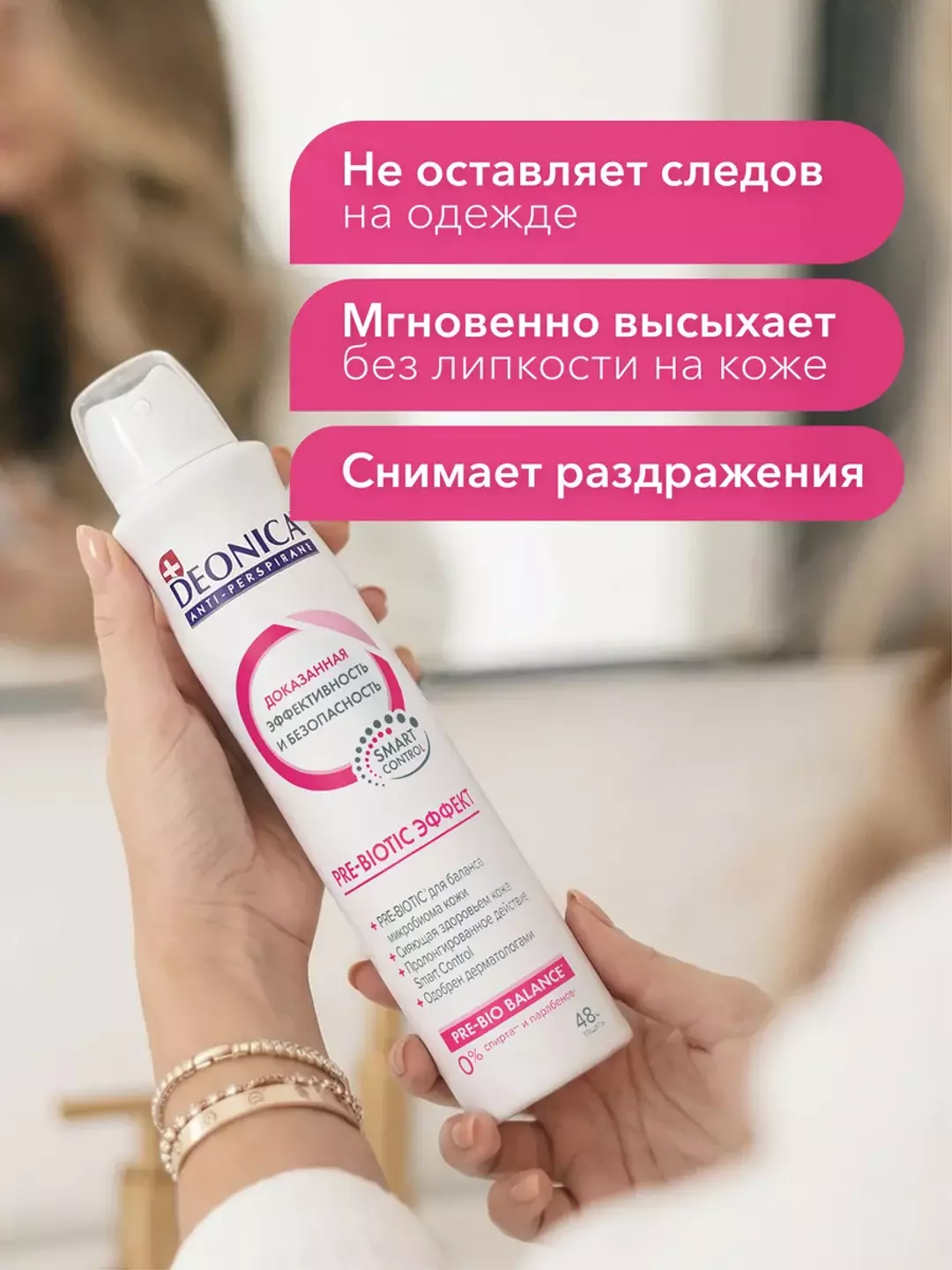 Дезодорант антиперспирант женский спрей Deonica Pre-Biotic Эффект 200 мл