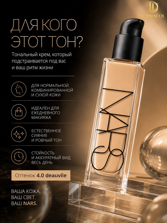 Стойкий тональный крем с натуральным покрытием NARS Natural Radiant 4.0 deauvile 30 мл