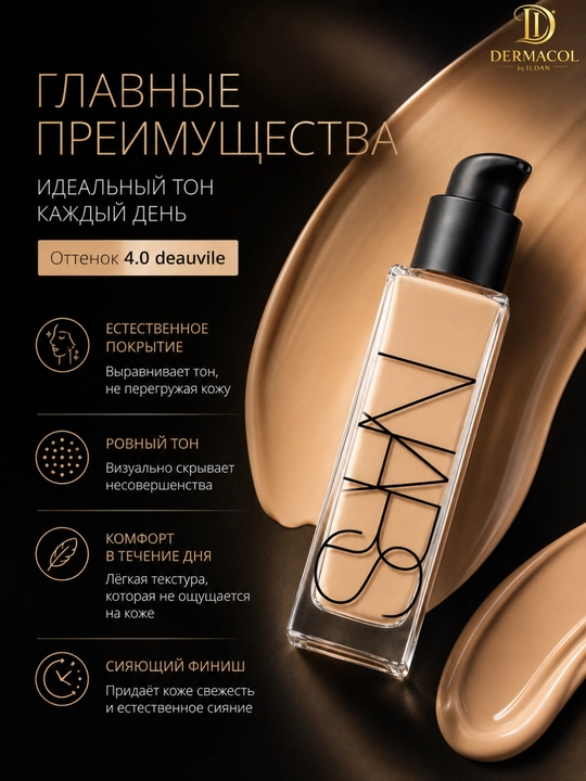 Стойкий тональный крем с натуральным покрытием NARS Natural Radiant 4.0 deauvile 30 мл