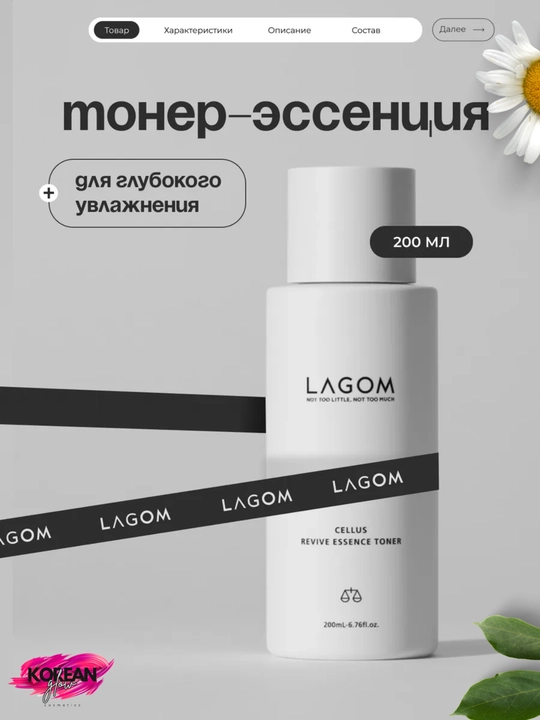 Toner-essentsiya chuqur namlanish uchun adenosin bilan Lagom Cellus Revive Essence Toner - 