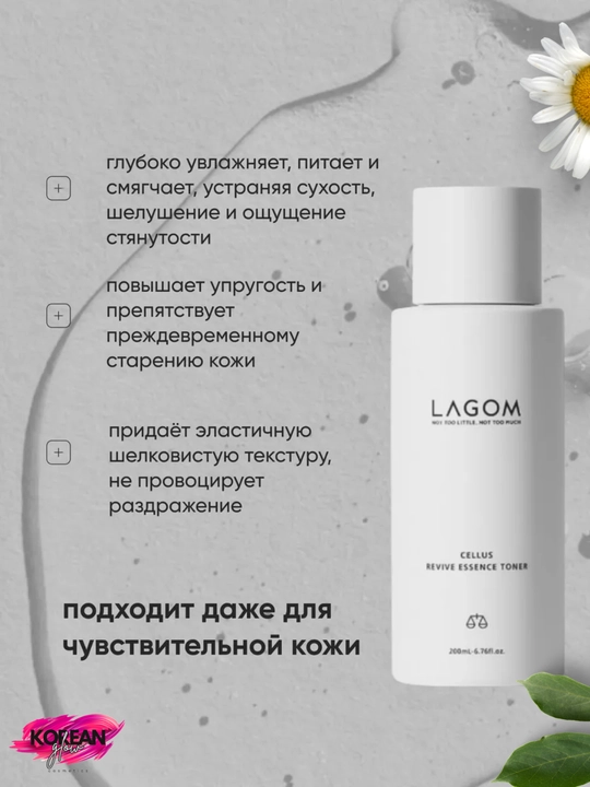 Toner-essentsiya chuqur namlanish uchun adenosin bilan Lagom Cellus Revive Essence Toner