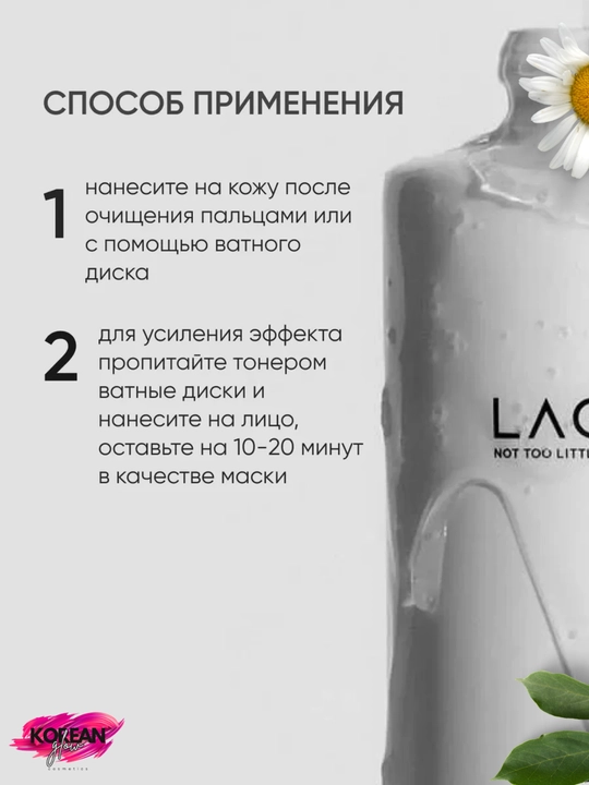 Toner-essentsiya chuqur namlanish uchun adenosin bilan Lagom Cellus Revive Essence Toner
