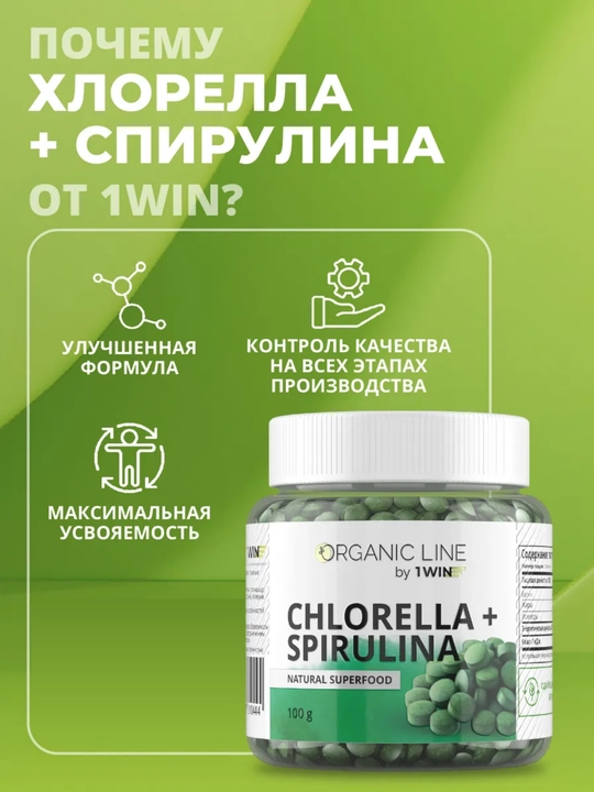 Хлорелла + Спирулина 1WIN, бад, детокс и очищение организма, контроль аппетита