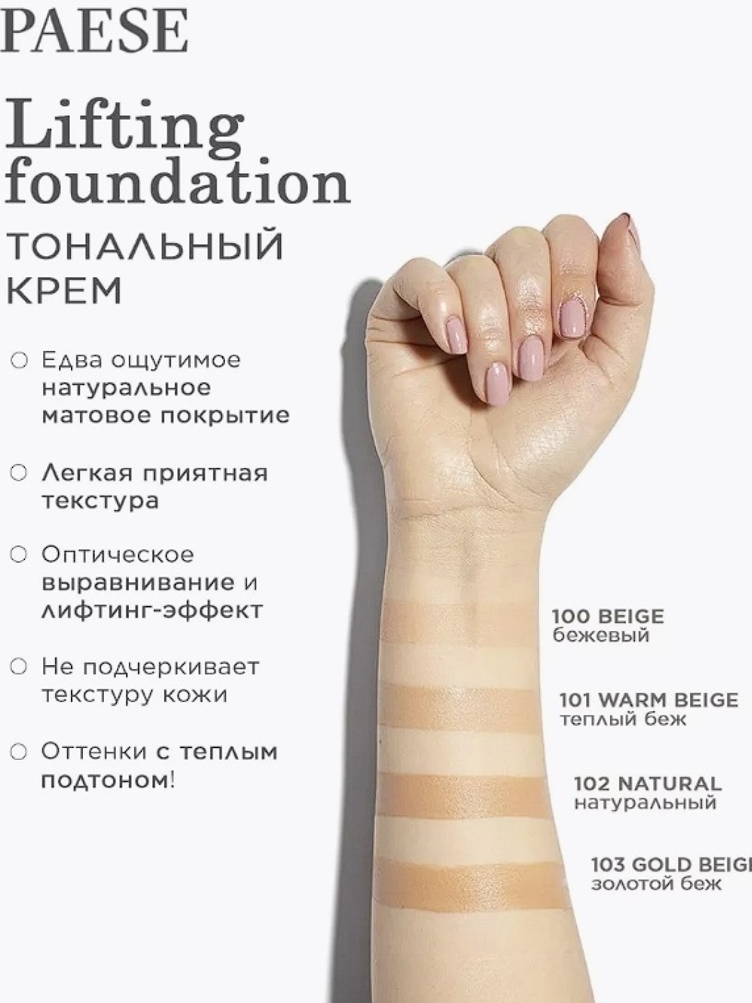 PAESE LIFTING Lifting effektli tonal krem, 30 ml - 