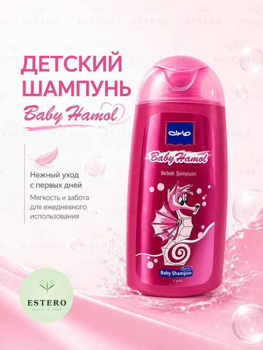 Детский шампунь — с морским коньком, мягкая формула, 200 мл  