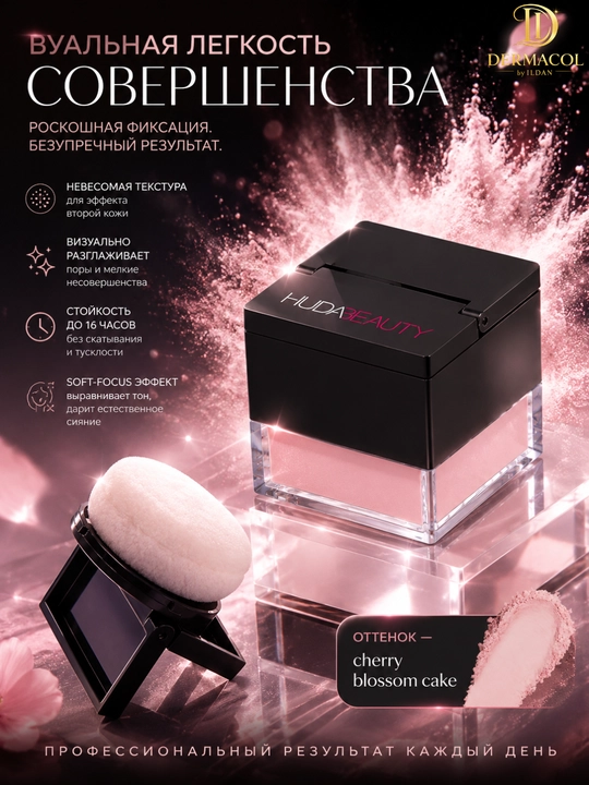 Рассыпчатая пудра для фиксации макияжа Huda Beauty Baby Bake Cherry Blossom Cake - 