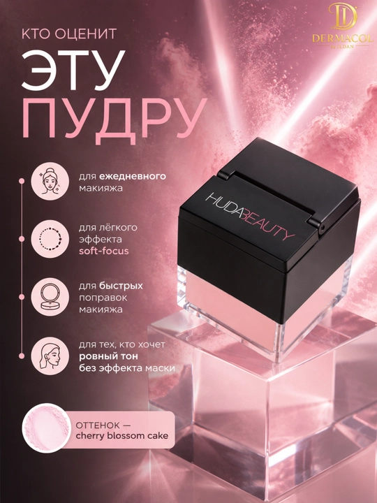 Рассыпчатая пудра для фиксации макияжа Huda Beauty Baby Bake Cherry Blossom Cake