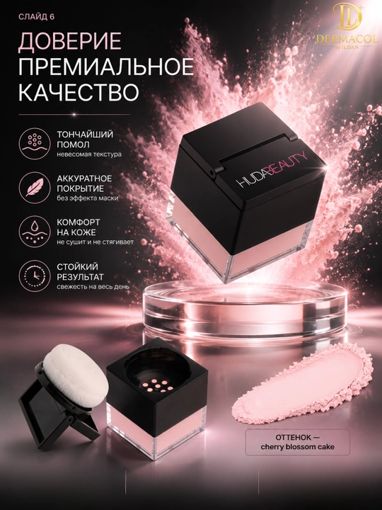 Рассыпчатая пудра для фиксации макияжа Huda Beauty Baby Bake Cherry Blossom Cake