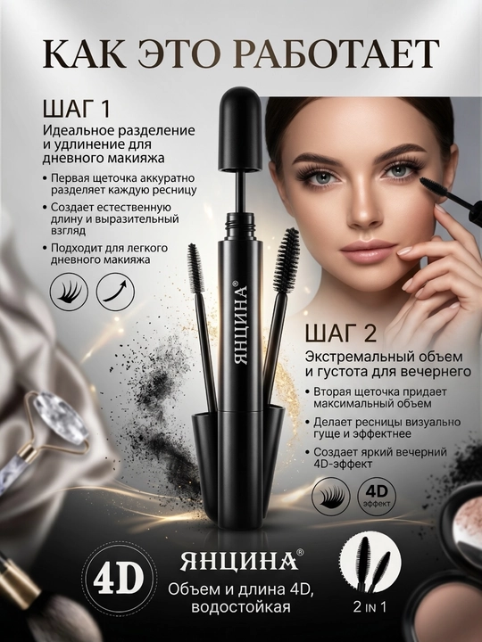 Чёрная тушь для ресниц, Yanqina - 