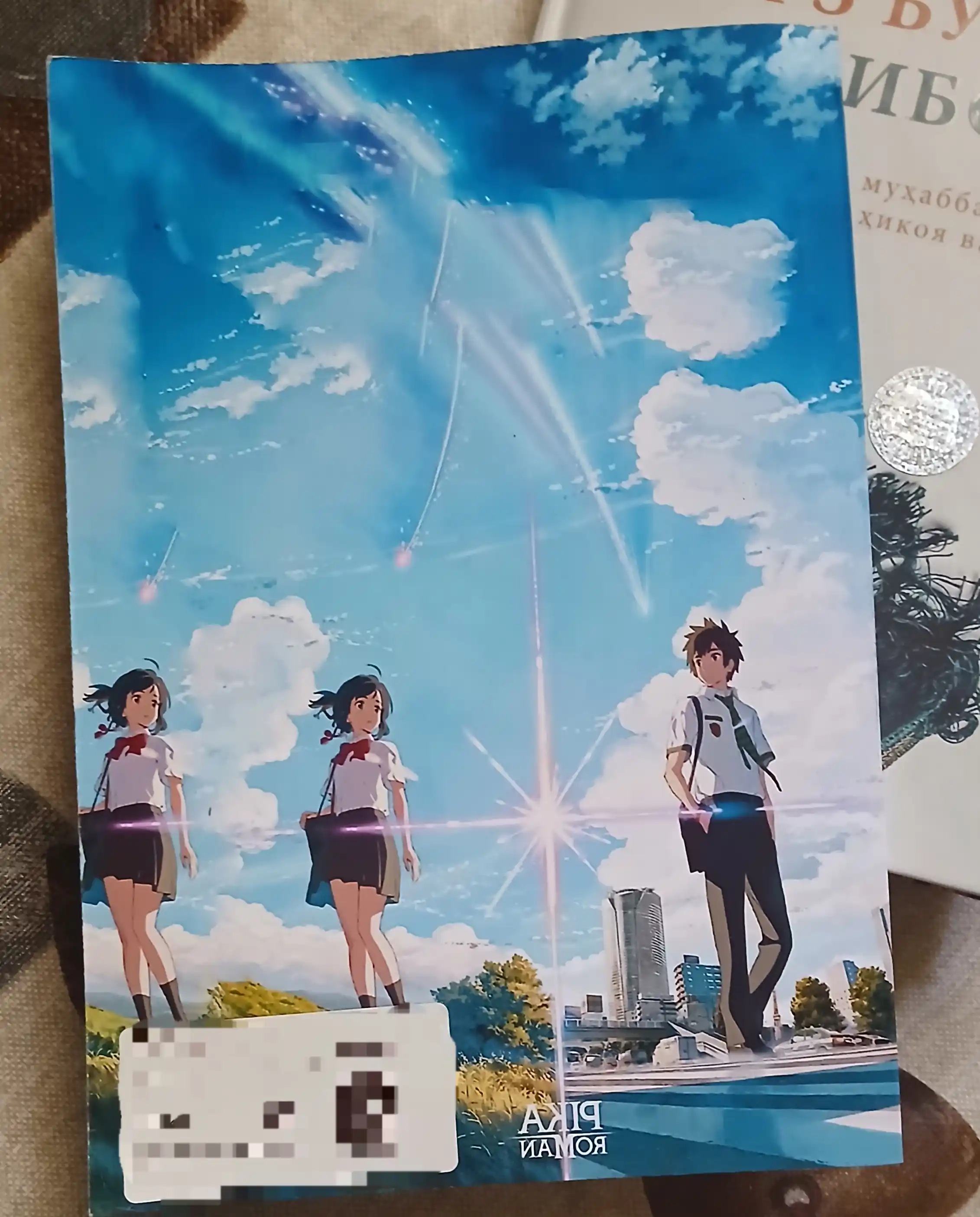 Your Name