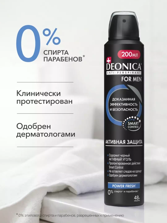 Дезодорант антиперспирант мужской спрей Deonica for men Активная защита 200 мл