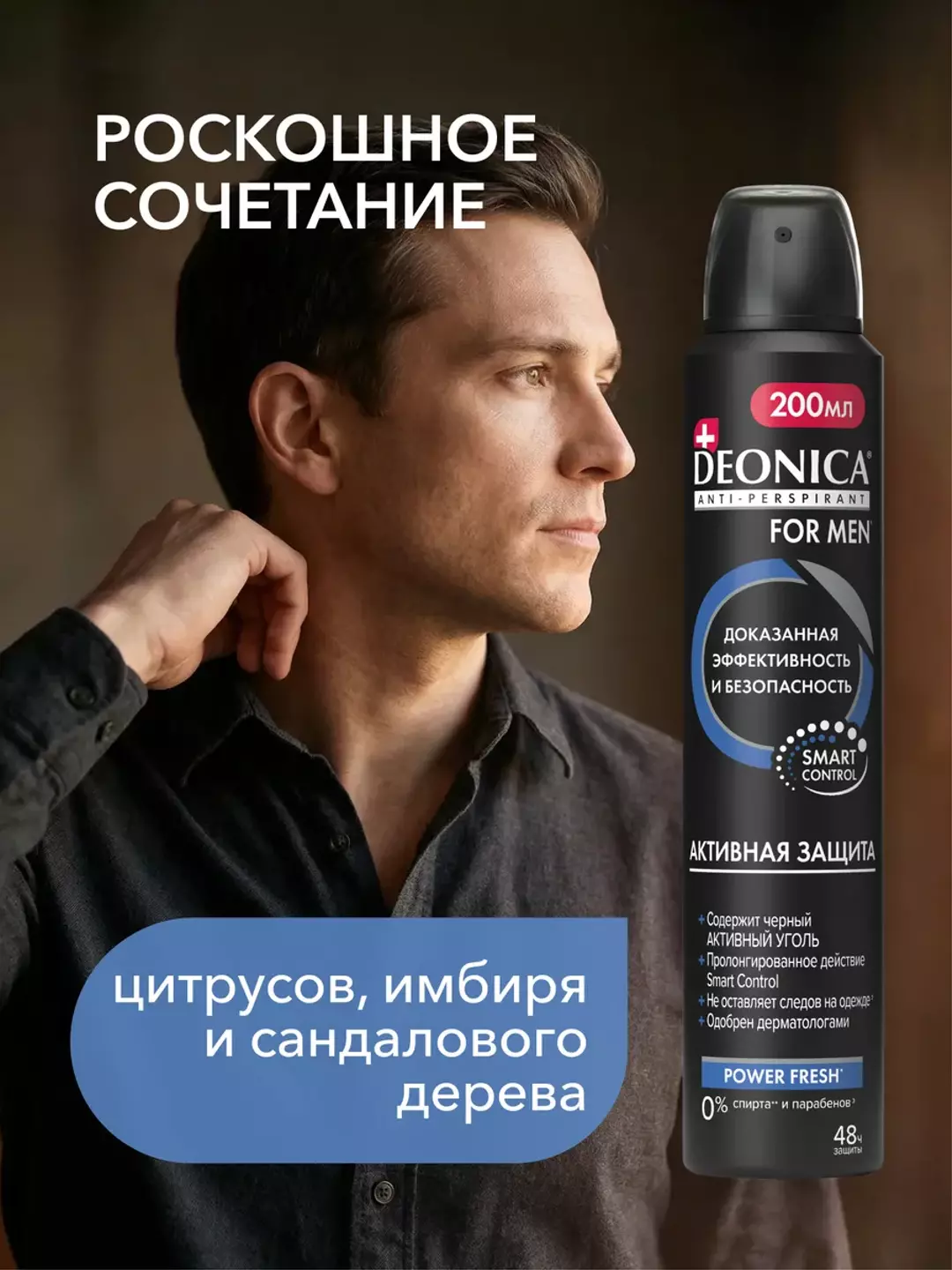 Дезодорант антиперспирант мужской спрей Deonica for men Активная защита 200 мл