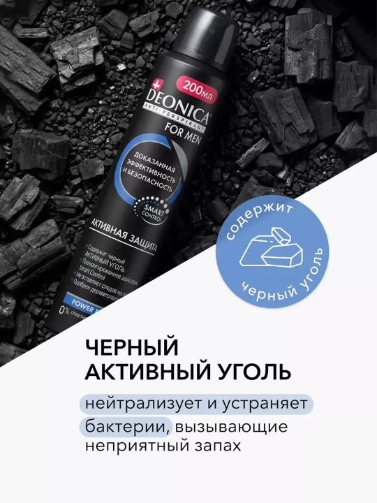 Дезодорант антиперспирант мужской спрей Deonica for men Активная защита 200 мл