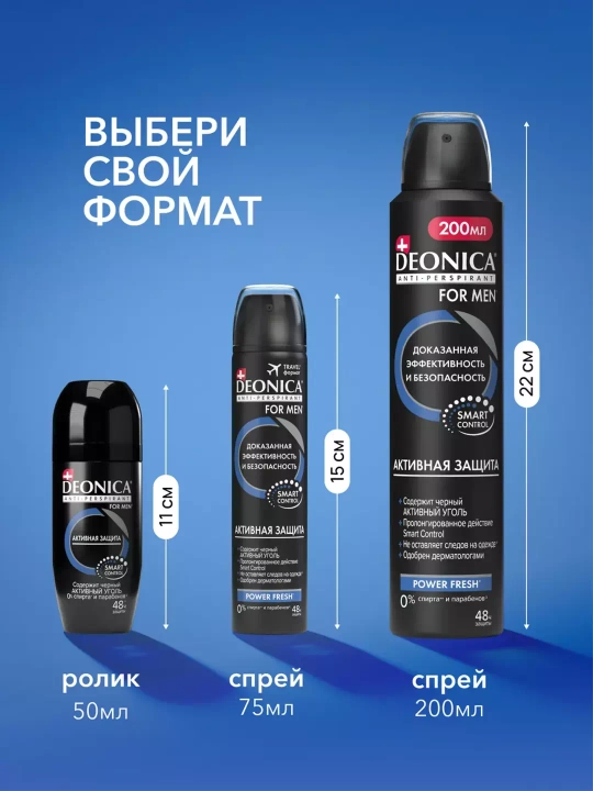 Дезодорант антиперспирант мужской спрей Deonica for men Активная защита 200 мл