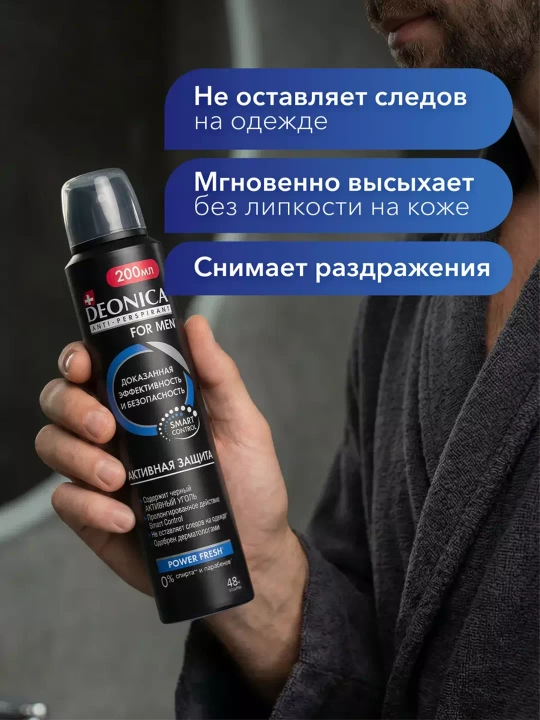 Дезодорант антиперспирант мужской спрей Deonica for men Активная защита 200 мл