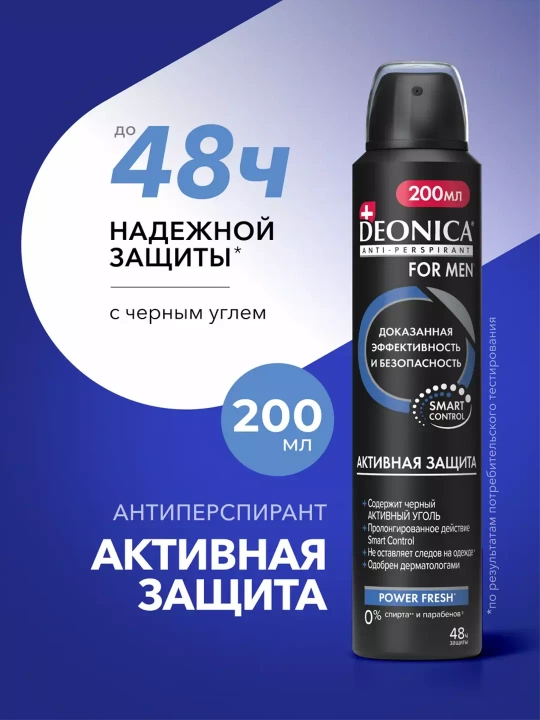 Дезодорант антиперспирант мужской спрей Deonica for men Активная защита 200 мл - 