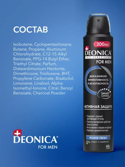Дезодорант антиперспирант мужской спрей Deonica for men Активная защита 200 мл