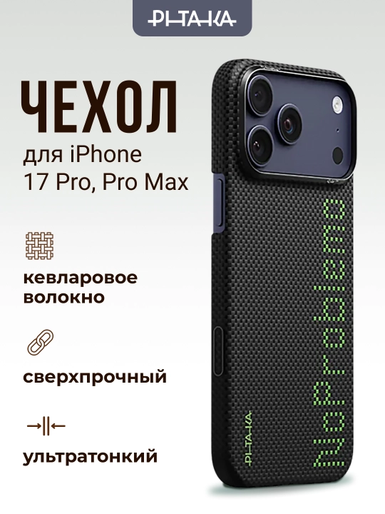 Chexol Pitaka Iphone 17 Pro, Pro Max, Magsafe bilan, ultra yupqa, o'ta mustahkam kevlardan - 