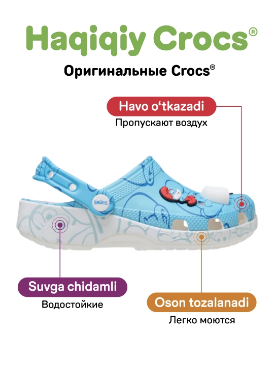 Клоги CROCS Kids Smurfs Classic Clog 210821-90H, для девочек и мальчиков