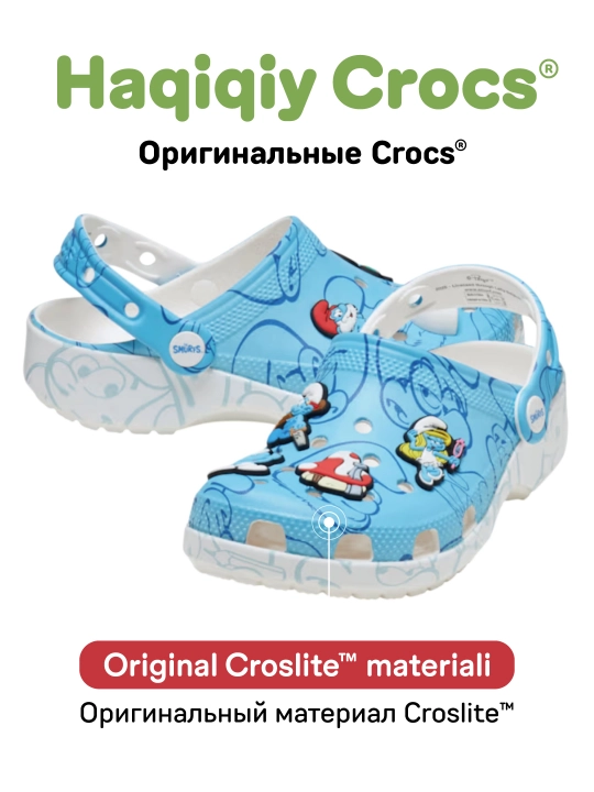 Клоги CROCS Kids Smurfs Classic Clog 210821-90H, для девочек и мальчиков - 