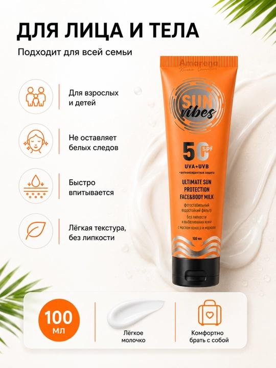 Spf nabor Sun Vibes quyoshdan saqlovchi krem yuz va tana uchun, spf 50
