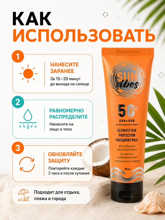 Spf nabor Sun Vibes quyoshdan saqlovchi krem yuz va tana uchun, spf 50