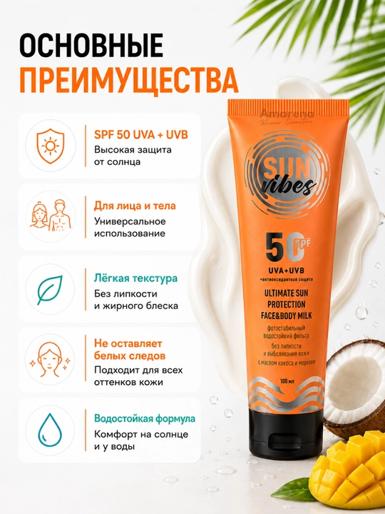 Spf nabor Sun Vibes quyoshdan saqlovchi krem yuz va tana uchun, spf 50
