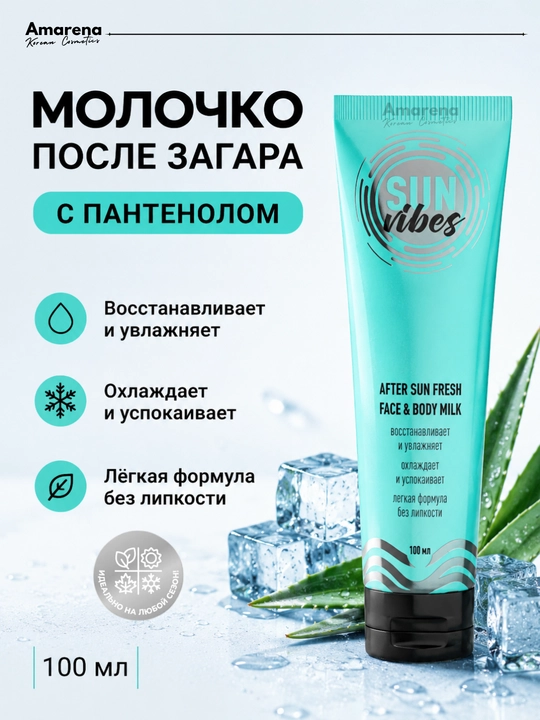 Подарочный набор солнцезащитный Sun Vibes: солнцезащитный крем spf 50, подарок для женщин - 